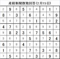 20150215産経新聞数独回答