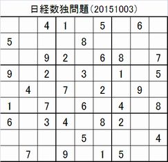 20151003日経新聞数独問題