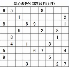 20160911%e6%95%b0%e7%8b%ac%e5%95%8f%e9%a1%8c